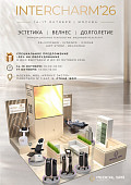 Приглашаем на выставку InterCHARM 2026